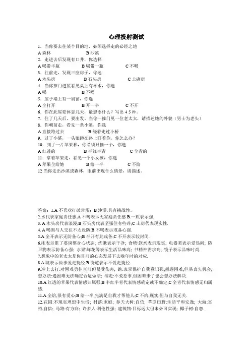 心理投射测试