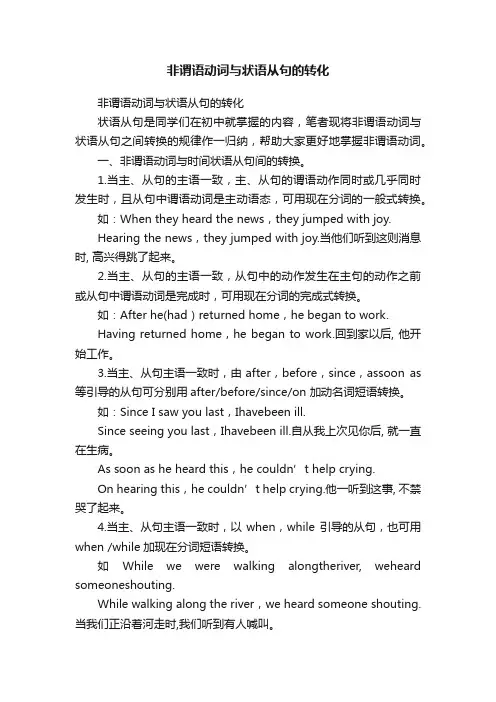非谓语动词与状语从句的转化