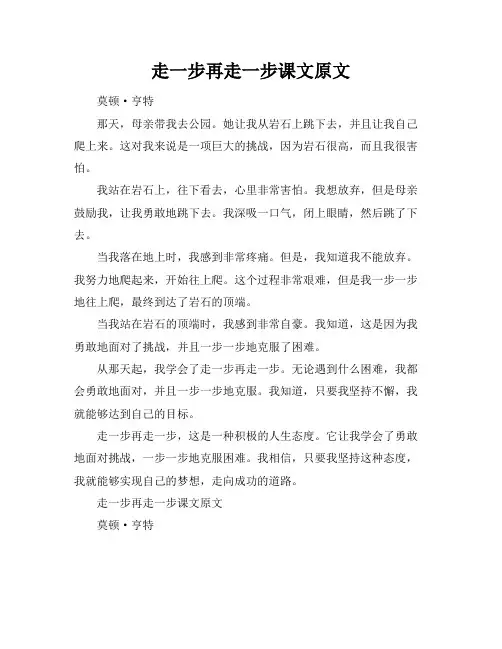 《走一步再走一步原文》课文原文