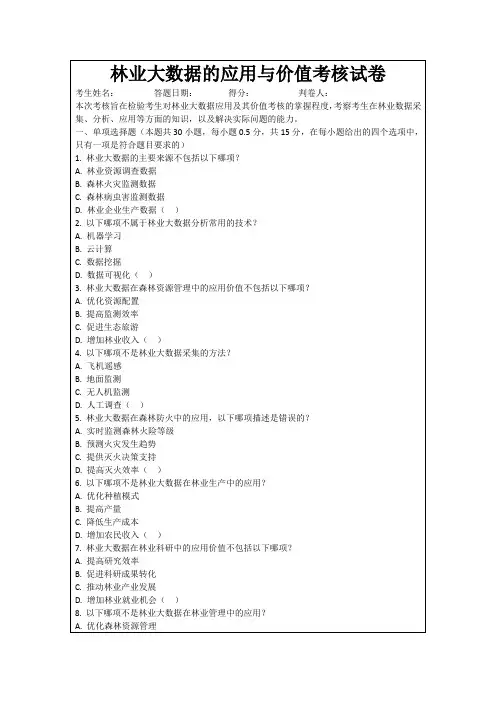 林业大数据的应用与价值考核试卷