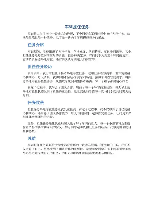军训担任任务