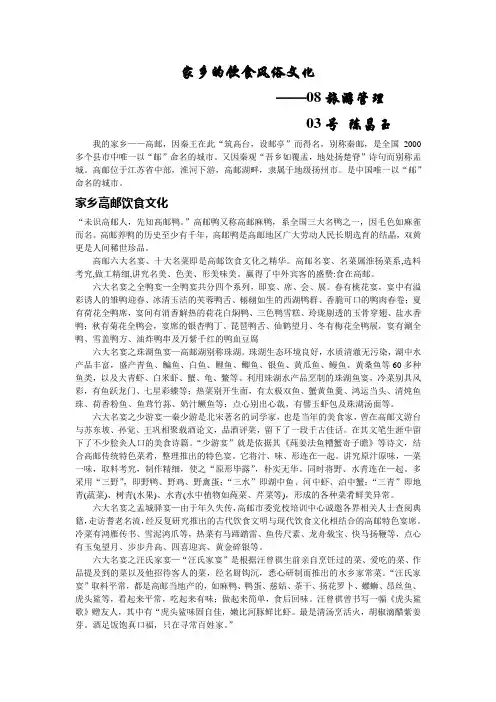 扬州家乡饮食风俗文化