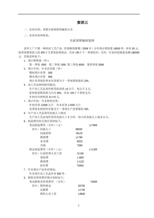 管理会计实训3-全面预算的编制-参考答案(1)
