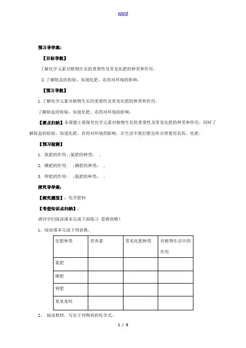 九年级化学下册 8.5 化学肥料导学案 (新版)粤教版-(新版)粤教版初中九年级下册化学学案