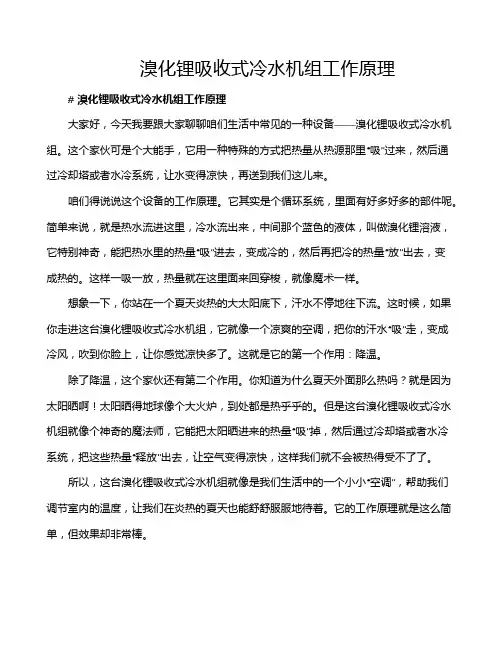 溴化锂吸收式冷水机组工作原理