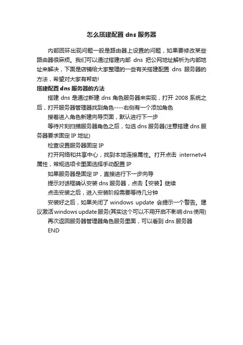 怎么搭建配置dns服务器