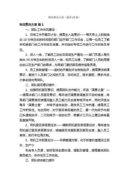 物流整改方案（通用18篇）