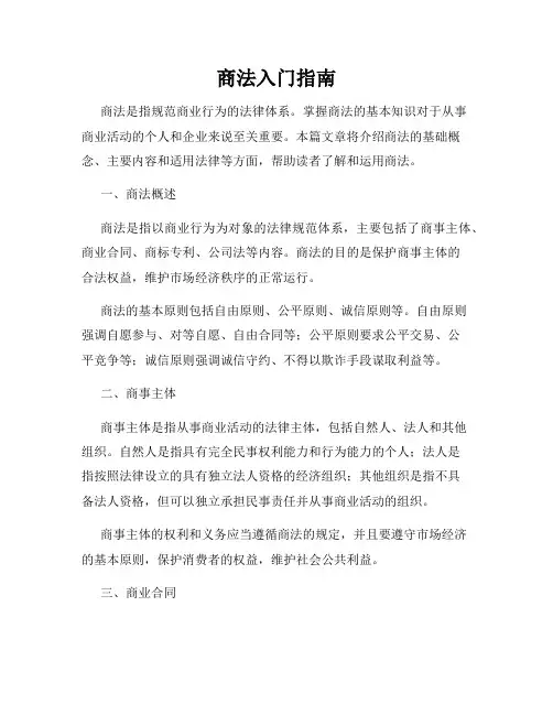商法入门指南