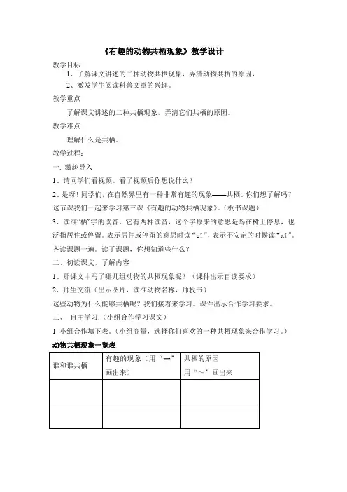 语文人教版四年级下册有趣的动物共栖现象