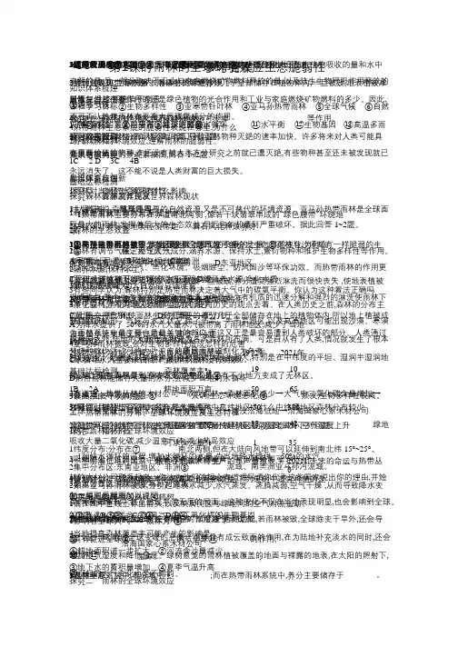 2021人教版高中地理必修3第二章同步学案2.2.1雨林的全球环境效应雨林生态的脆弱性