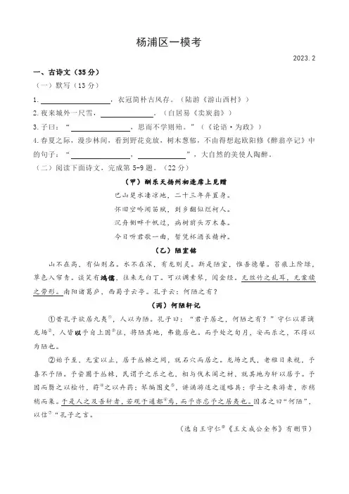 2023届上海杨浦区九年级语文一模试卷及解析