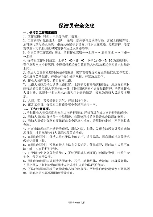 高速公路安全技术交底书