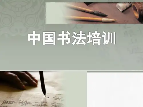 毛笔书法横的写法
