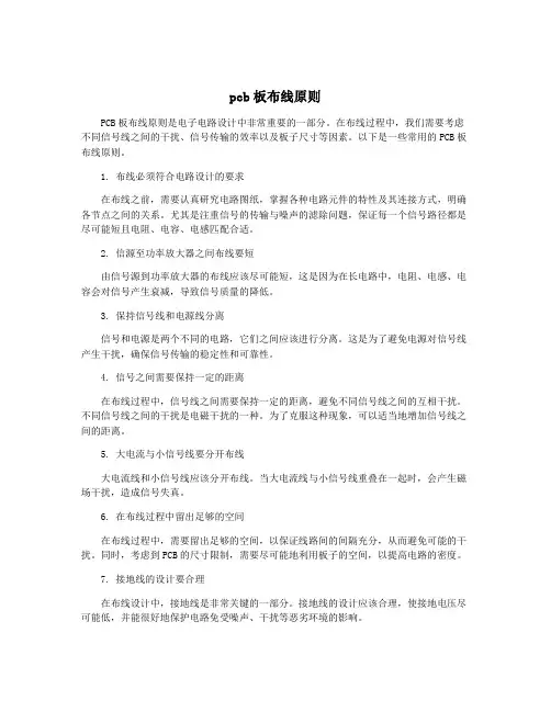 pcb板布线原则