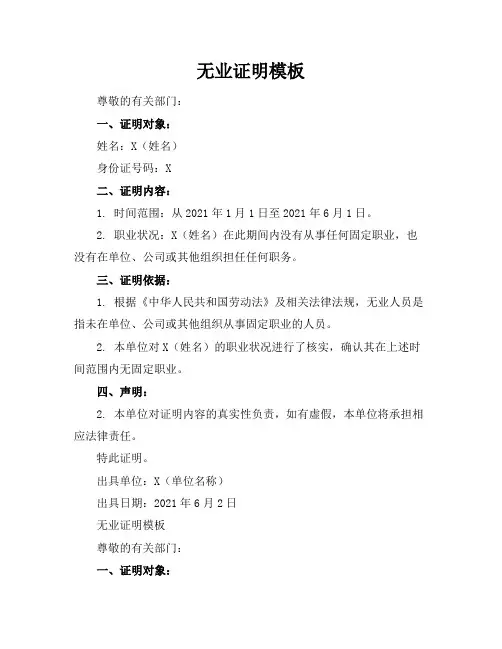 无业证明模板-20210602081615