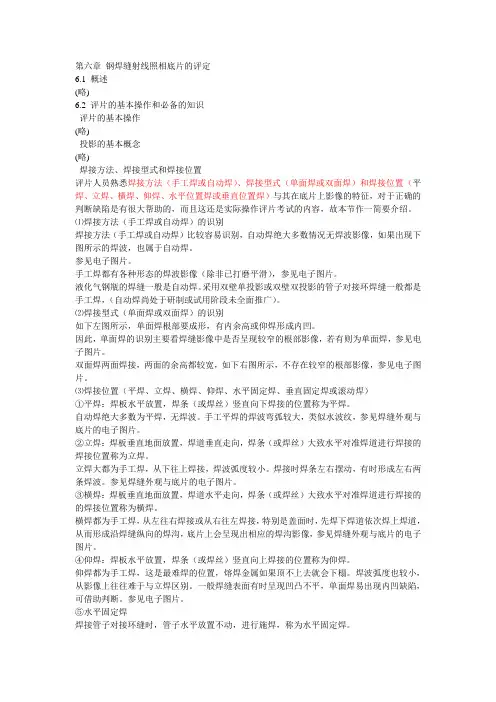 钢焊缝射线照相底片的评定