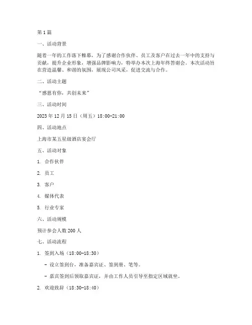 上海年终答谢会策划方案(3篇)