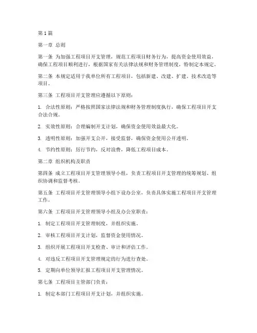 工程项目开支管理规定(3篇)