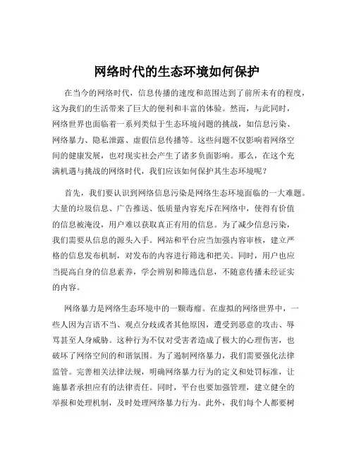 网络时代的生态环境如何保护