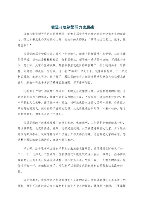 樊登可复制领导力读后感