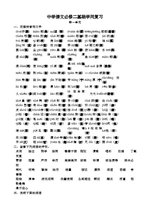 高中语文必修二基础知识复习