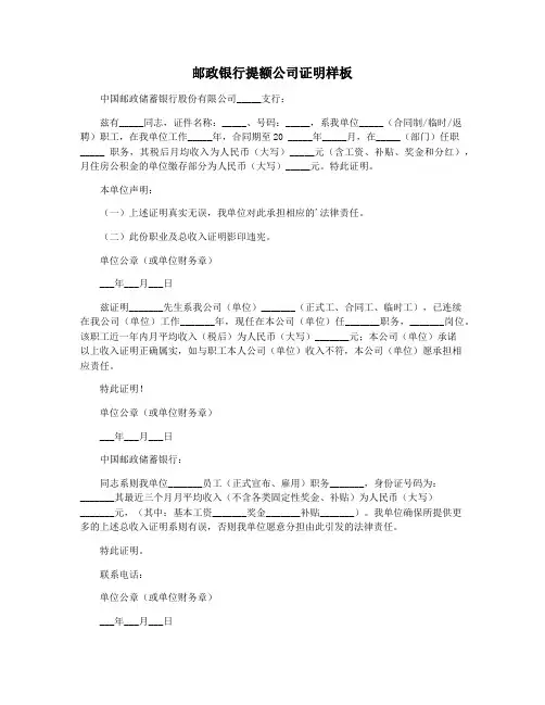 邮政银行提额公司证明样板