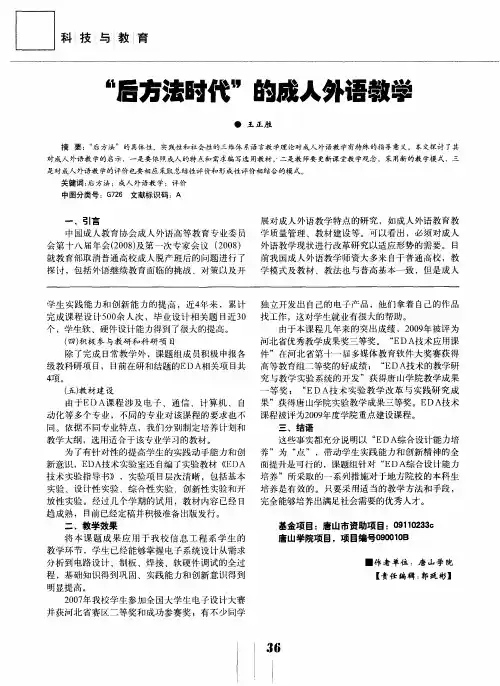 “后方法时代”的成人外语教学