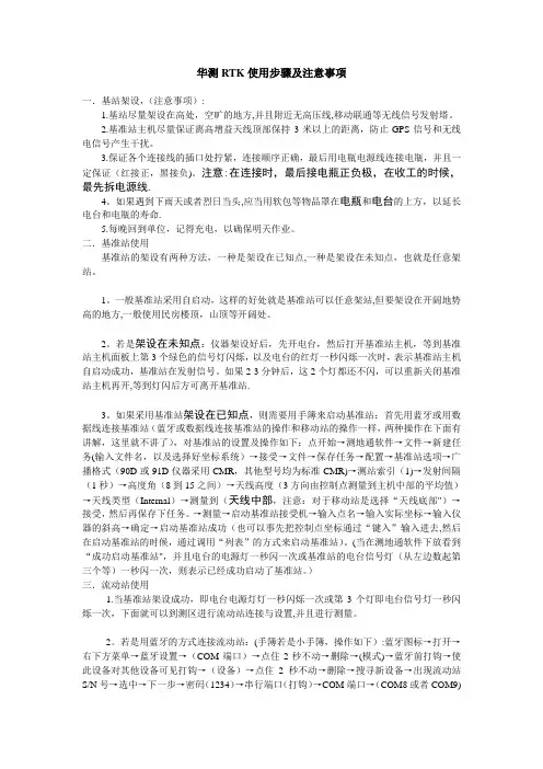 华测RTK使用步骤
