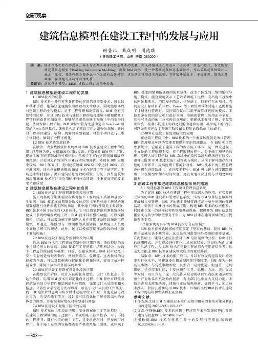 建筑信息模型在建设工程中的发展与应用