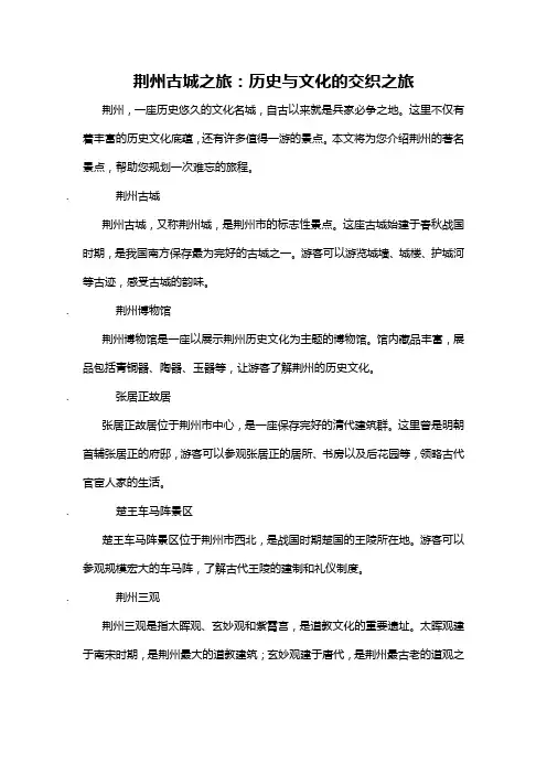 荆州游玩景点