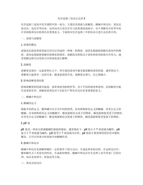 化学选修三知识点总结3