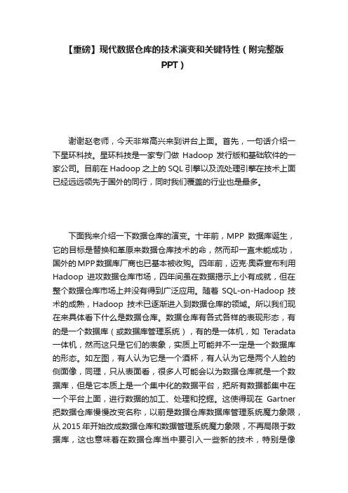 【重磅】现代数据仓库的技术演变和关键特性（附完整版PPT）