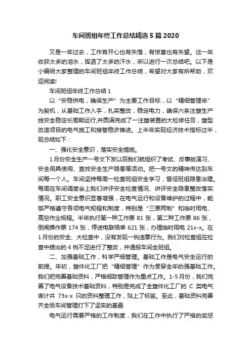 车间班组年终工作总结精选5篇2020