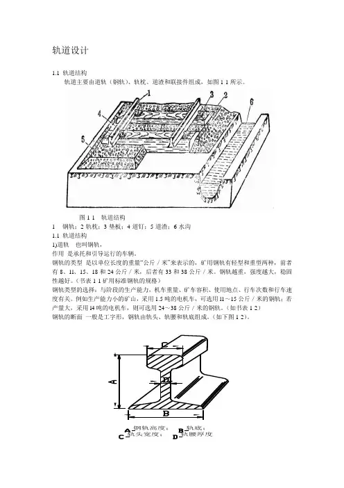 轨道设计