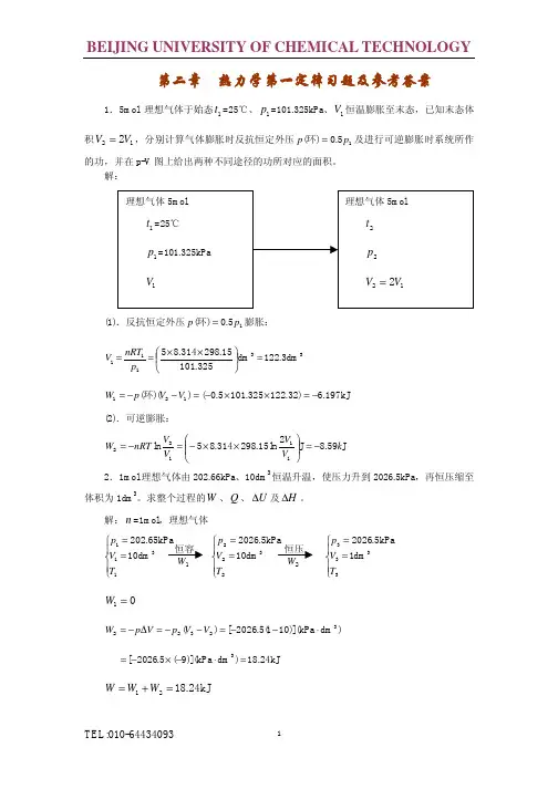计算题热力学第一定律