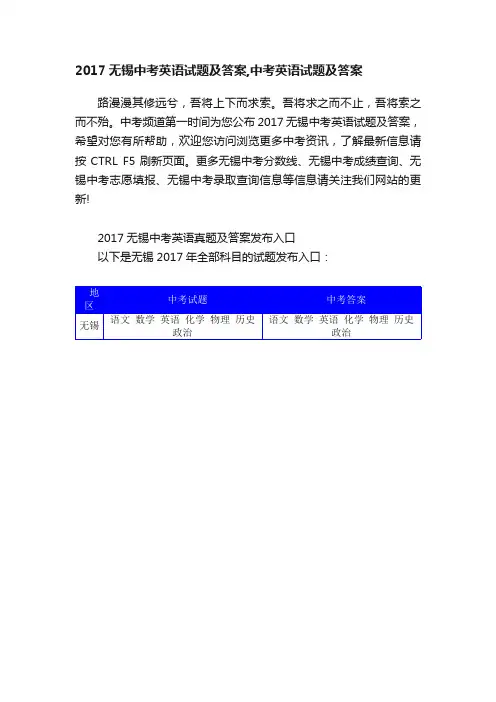 2017无锡中考英语试题及答案,中考英语试题及答案