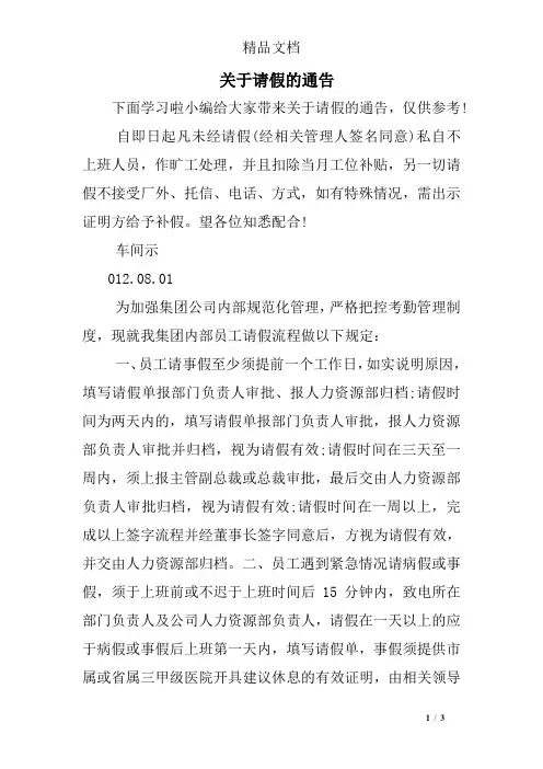 关于请假的通告