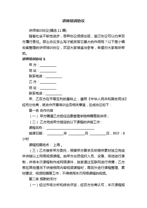讲师培训协议（精选11篇）