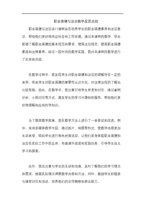 职业道德与法治教学反思总结