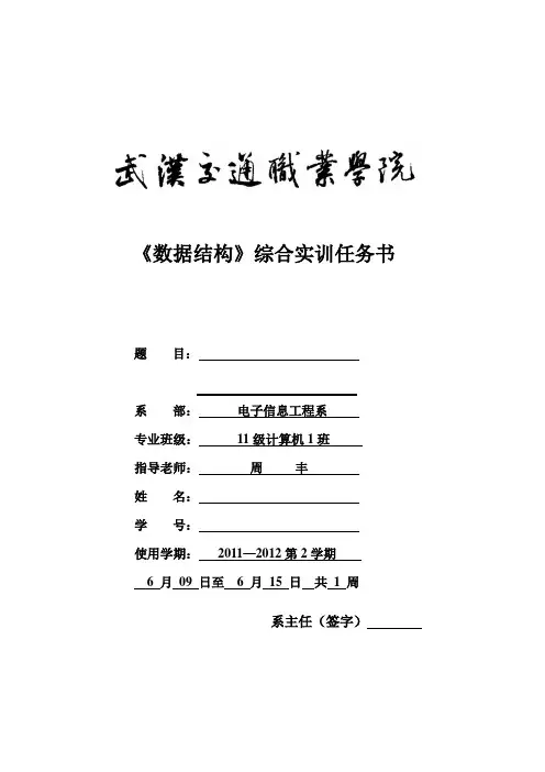 数据结构综合实训任务书