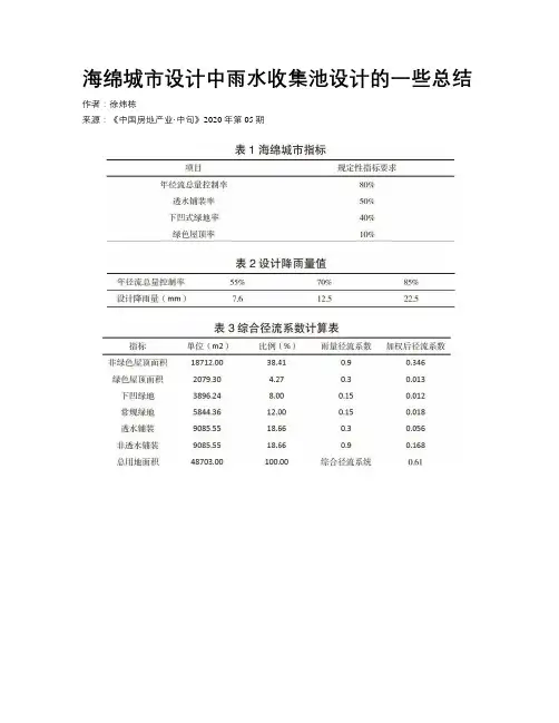 海绵城市设计中雨水收集池设计的一些总结