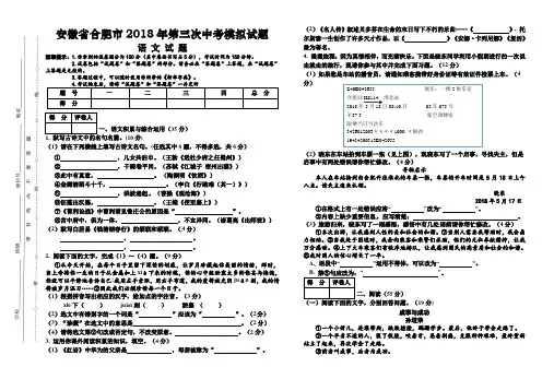 安徽省合肥市2018年第三次中考模拟试题 语文试题(word版附答案)