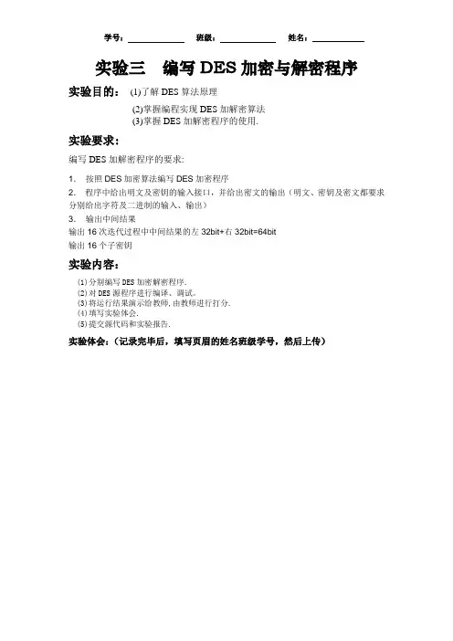 网络安全技术实验报告三