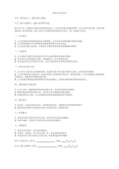 律师入伙协议书范本