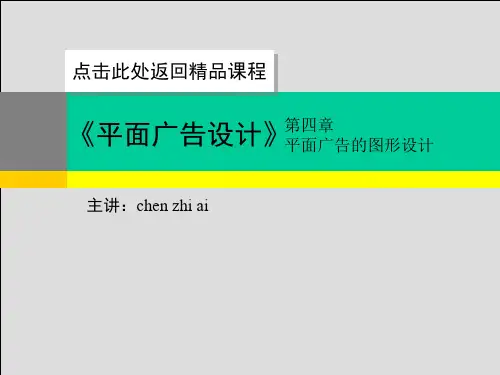 平面广告图形表现方法
