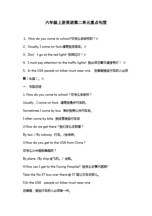 六年级上册英语第二单元重点句型