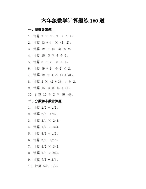 六年级数学计算题练150道