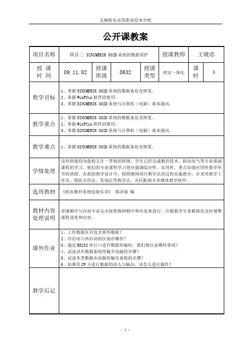 公开课教案