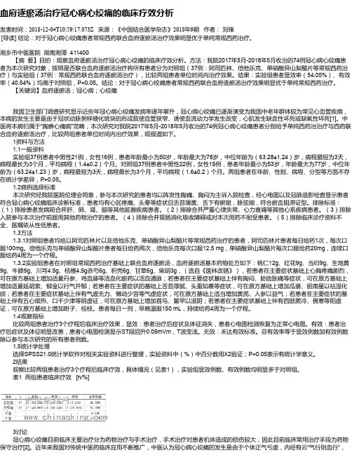 血府逐瘀汤治疗冠心病心绞痛的临床疗效分析