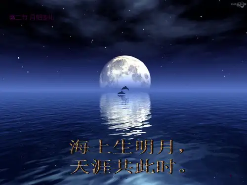 月相变化优秀ppt课件